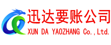 城阳要账公司